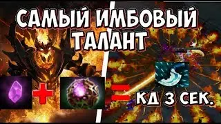 САМЫЙ СИЛЬНЫЙ ТАЛАНТ В ДОТЕ  ГАЙД и ГЕЙМПЛЕЙ НА СФ