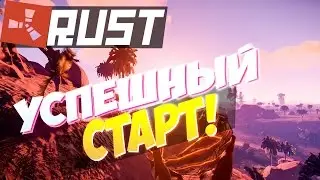 NEW RUST|SOLO RUST - УСПЕШНЫЙ СОЛО СТАРТ ВЫЖИВАНИЯ!ЛУТАЮ РЕДТАУНЫ - Julik Rust|Юлик Раст