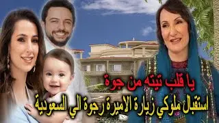 اول زيارة لــ رجوة والحسين والكتكوتة ايمان للسعودية بعد الولادة شوفوا والدة رجوة قدمت لهم الحلو كلة