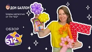 Обзор ШДМ от ТМ 