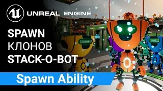 Spawn Ability: Печать Клонов Ботов на 3D-принтере | Unreal Engine 5