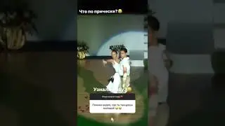 У ДАВЫ ДРУГАЯ ПРИЧЁСКА 