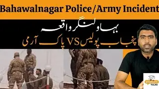 Bahawalnagar Incident | Punjab Police Vs Pak Army Incident |