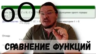 ✓ О-БОЛЬШОЕ и о-малое. Бесконечно большие и бесконечно малые функции | матан 