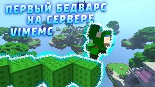 🛏ПЕРВЫЙ БЕДВАРС |🛏Я СТРОЮСЬ КАК ПРОФЕССИОНАЛ