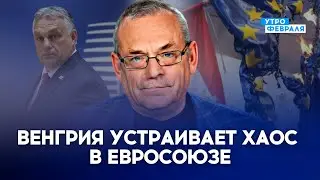 💥ВЕНГРИЯ ОТКРЫВАЕТ ДВЕРИ РОССИИ: Как европейцы могут этому противостоять - ЯКОВЕНКО