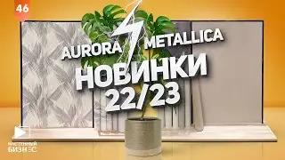 НОВЫЕ КОЛЛЕКЦИИ ОБОЕВ VICTORIA STENOVA