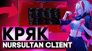 КРЯК NURSULTAN CLIENT НЕ БАЙТ!!! ТРЕЙЛЕР