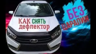 После снятия дефлектора ни следа.