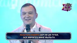 Ғәлинур Юламанов -  Рәхмәт һиңә (Башкирское караоке | Башҡортса караоке)