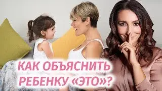 Как отвечать на сложные вопросы ребенка? Воспитание детей. Советы родителям | Елена Тарарина