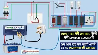 Inverter Wiring in Board / inverter wiring connection in switch Board / Electrical Technician