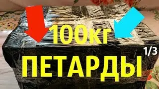 🤑ЗАКУП ПЕТАРД💣 НА 2020 ГОД🔪 РАСПАКОВКА ПОСЫЛКИ📦 С ПИРОТЕХНИКОЙ💣💥МОЯ ПИРОТЕХНИКА