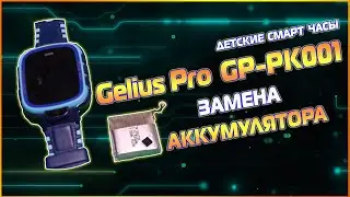 Замена аккумулятора на детских смарт часах Gelius Pro GP-PK001