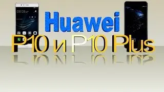HUAWEI P10 and P10 Plus. The most complete review. Specifications.