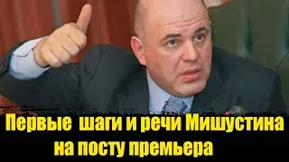 МИШУСТИН И НОВАЯ ПЕНСИОННАЯ РЕФОРМА.  #МЕДВЕДЕВСПАСИБОЧТОУШЁЛ НОВЫЙ ПРЕМЬЕР.  Первые реформы