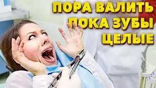 НЕМЕЦКИЙ СТОМАТОЛОГ ХОТЕЛ РАЗВЕСТИ на ДЕНЬГИ | моя история из жизни в ГЕРМАНИИ