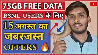 इस अगस्त BSNL का जबरजस्त Offer 🔥  FREE 75GB DATA FOR BSNL USERS ONLY #bsnl #bsnlbestplan #bsnlplan