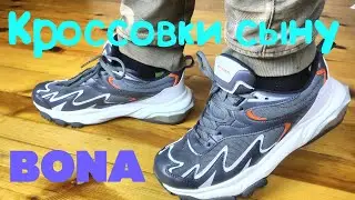 Кроссовки BONA с aliexpress для сына
