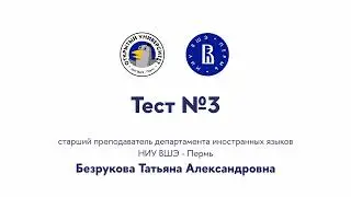 Разбор теста №3 по английскому языку