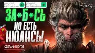 Black Myth: WuKong — Китайцы Уделают всех