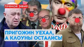 🔴СВИТАН, МАРГОЛИС, ИЛЛАРИОНОВ \ ПРЯМОЙ ЭФИР \ 488 день войны \ 26 июня 2023 года @utrofevralia