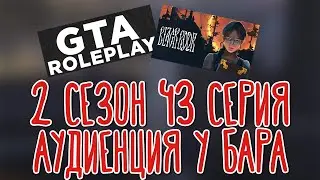 GTA V Roleplay, Black Book 🌽 Одолженный лимузин |Дед Бинго + Финал|