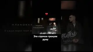 RAIKAHO - Я в душе видел твоей фонари 