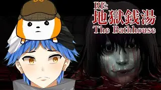 【The Bathhouse | 地獄銭湯 Restored Edition】My Favorite Chilla's Art game is back! and better than ever!