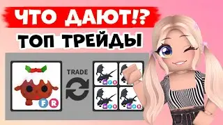 ЧТО ДАЮТ ЗА ПУДИНГ ЩЕНКА В АДОПТ МИ!? ТРЕЙДЫ НА Pudding pup!! | ADOPT ME Roblox