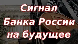 Сигнал Банка России по ключевой ставке на будущее. Реакция финансовых рынков на план Трампа.