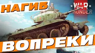 Как сражаться, когда все против тебя в War Thunder?! СССР 5.7-10.0