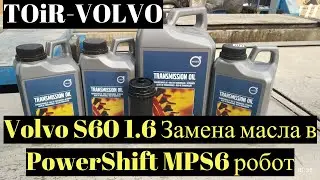 Как заменить масло в PowerShift MPS6 роботVolvo S60 1.6?