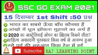 SSC GD 15 december 1st Shift Exam Question Analysis, #gd #sscgd #gk