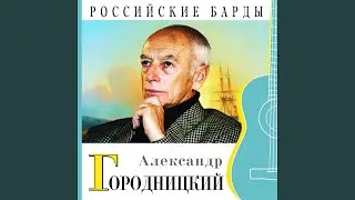 Шотландская песня