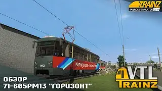 TRAINZ 19 - 71-605РМ13 