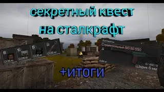 Stalcraft ▷секретный квест на день рождения Stalcraft +итоги