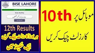 RESULT 2021 - 10th Class Result 2021 - Matric Result 2021 - Punjab Boards Matric Result 2021