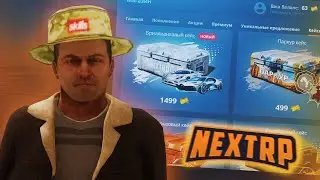 ПОЛУЧАЙ ДОНАТ ВАЛЮТУ БЕСПЛАТНО НА NEXTRP