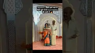 Rajnikant ji इतने प्यार से किसे बुला रहे हैं Anant Radhika की शादी में 🔥#shorts #anantambaniwedding