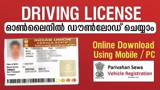 Driving License Download Online Malayalm | ഡ്രൈവിംഗ് ലൈസൻസ് ഓൺലൈനിൽ ഡൗൺലോഡ് ചെയ്യാം #drivinglicence