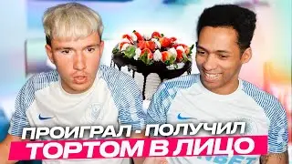 ВАГА vs ЭРИК! ПРОИГРАЛ ПОЛУЧИЛ ТОРТОМ В ЛИЦО