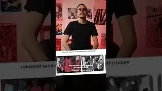 65 анализ тонового баланса упражнение