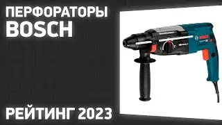 ТОП—7. Лучшие перфораторы Bosch. Рейтинг 2023 года!
