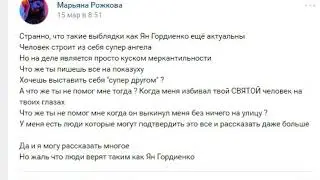 Ивангай избил Марьяну ро