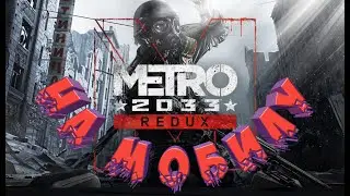 METRO 2033 на телефон. Крутейшая игра. Z.O.N.A Shadow of Lemansk Redux.