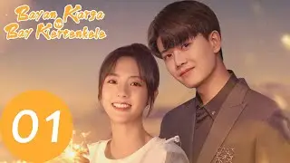 Bayan Karga ve Bay Kertenkele | 1. Bölüm | 乌鸦小姐与蜥蜴先生 | Miss Crow with Mr. Lizard|Allen Ren, Xing Fei