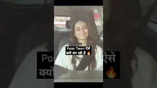 Palak Tiwari ऐसे क्यों कर रही हैं 🔥#shorts #palaktiwari #video #myfct66