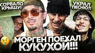 МОРГЕН УЛЬТАНУЛ / Ответ OBLADAET / Плагиат BUSHIDO ZHO / НОВИНКИ НЕДЕЛИ