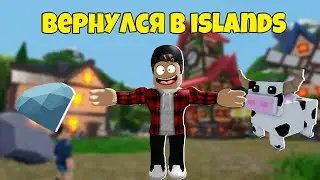 ЧТО НОВОГО В ОСТРОВАХ? ӏ Roblox